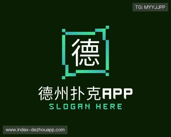 解读德州扑克APP官方网站